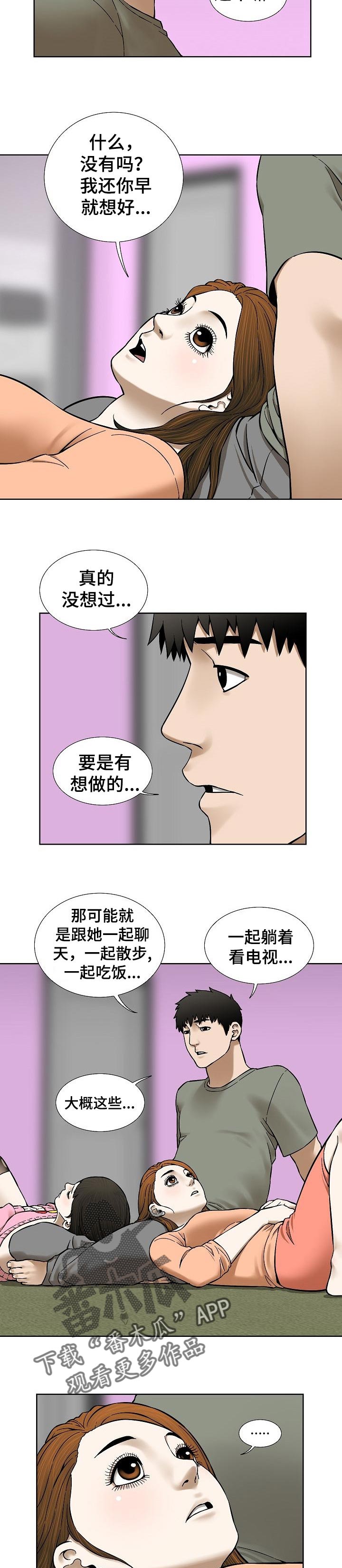 《重病兄妹》漫画最新章节第68章：漂亮的画面免费下拉式在线观看章节第【3】张图片