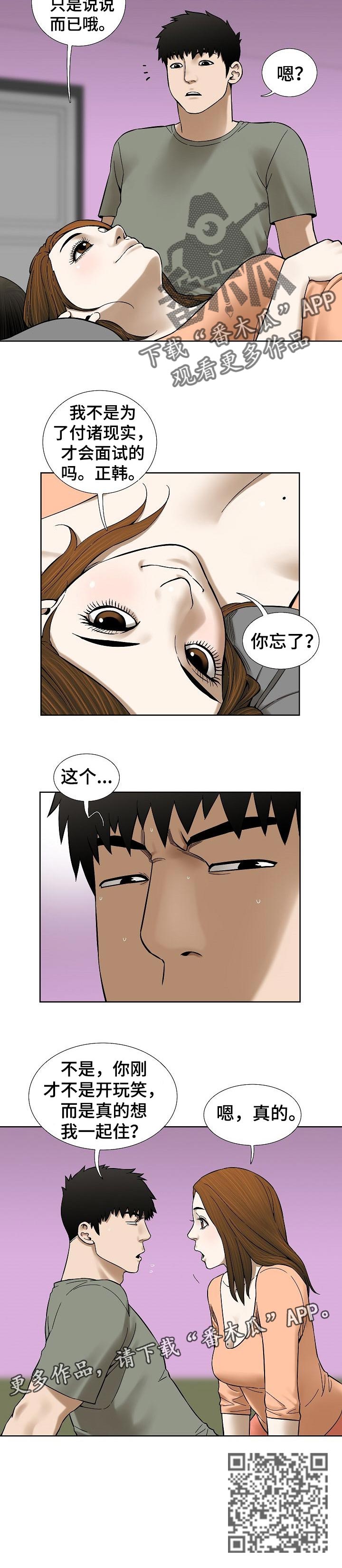 【重病兄妹】漫画-（第68章：漂亮的画面）章节漫画下拉式图片-第10张图片