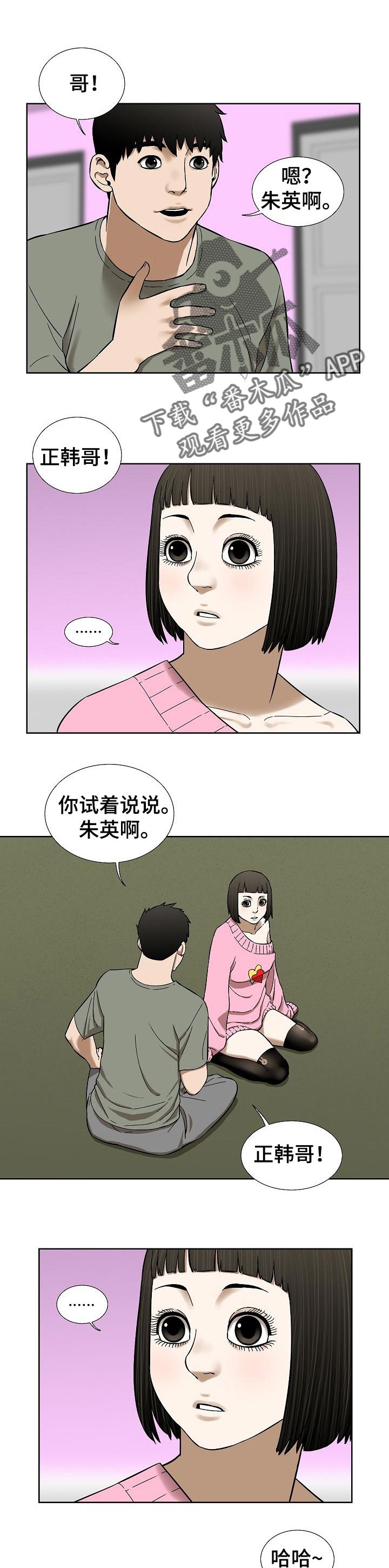 《重病兄妹》漫画最新章节第68章：漂亮的画面免费下拉式在线观看章节第【10】张图片