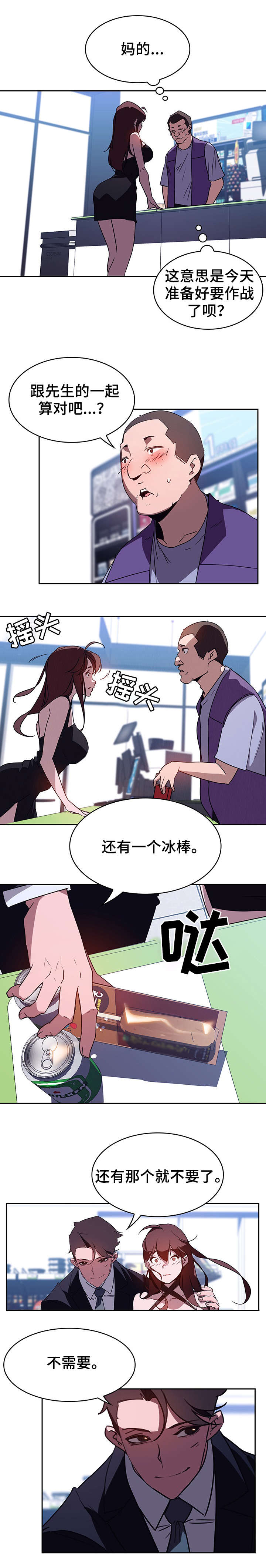 【急速下坠】漫画-（第1章：便利店）章节漫画下拉式图片-第6张图片