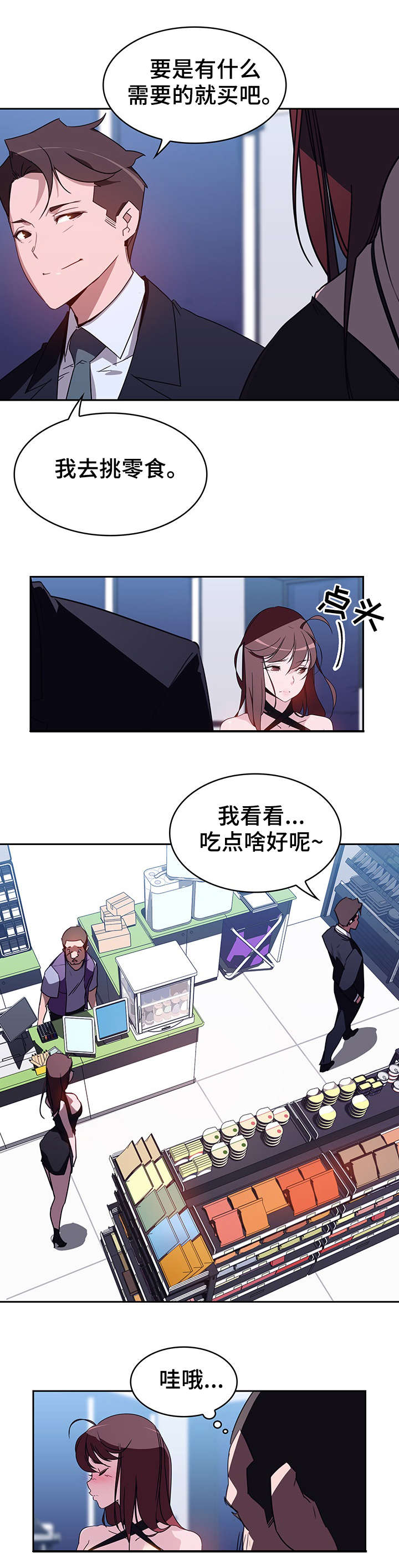 《急速下坠》漫画最新章节第1章：便利店免费下拉式在线观看章节第【7】张图片