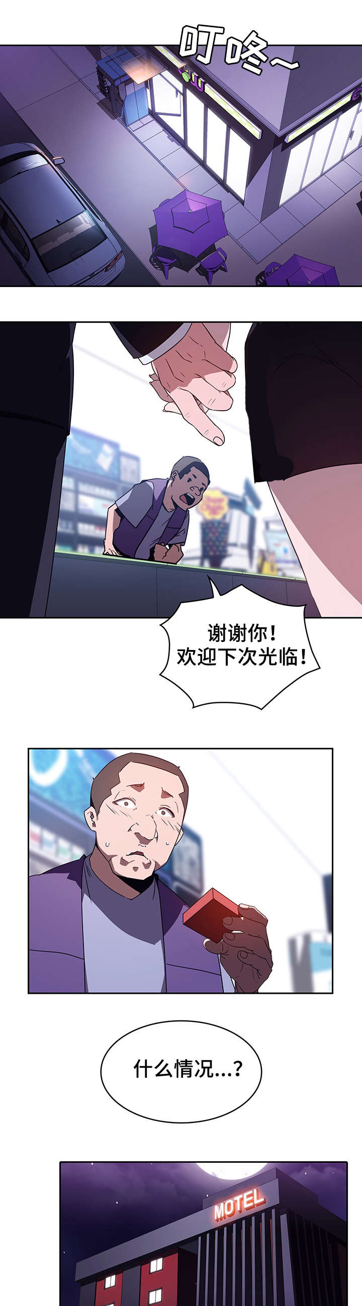 《急速下坠》漫画最新章节第1章：便利店免费下拉式在线观看章节第【3】张图片