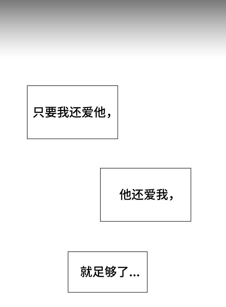 《急速下坠》漫画最新章节第3章：男友免费下拉式在线观看章节第【1】张图片