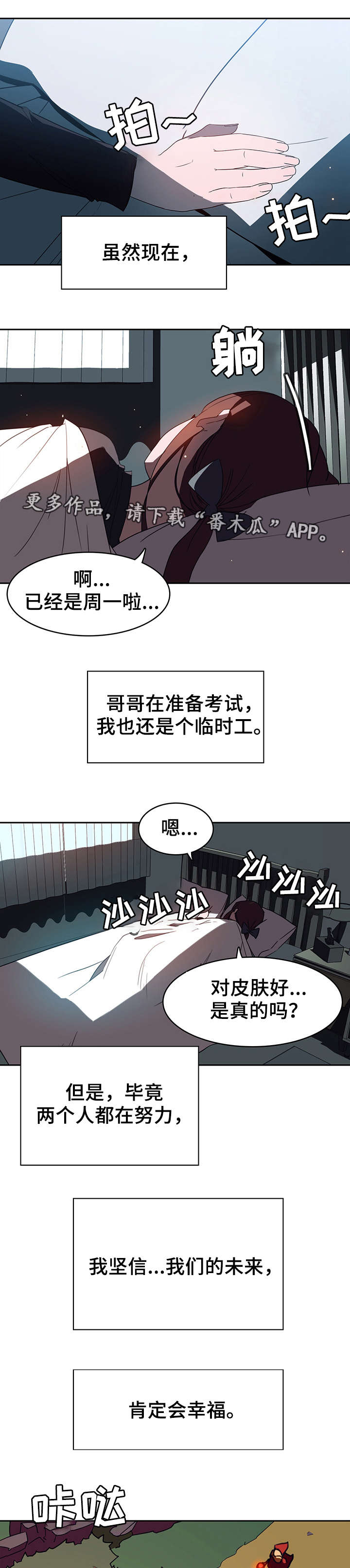 《急速下坠》漫画最新章节第4章：幸福免费下拉式在线观看章节第【4】张图片