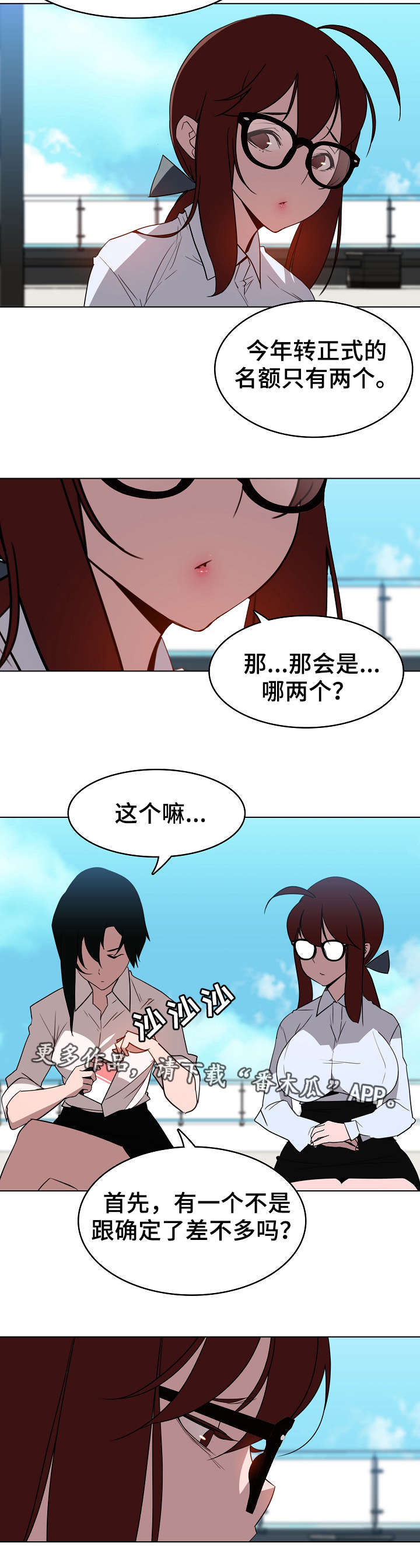 【急速下坠】漫画-（第5章：临时工）章节漫画下拉式图片-第8张图片