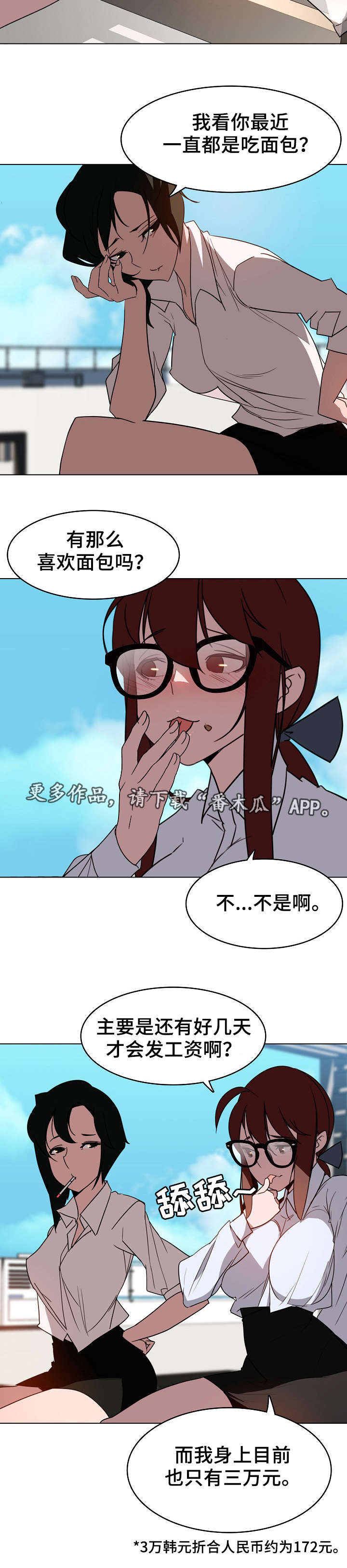 【急速下坠】漫画-（第5章：临时工）章节漫画下拉式图片-第6张图片