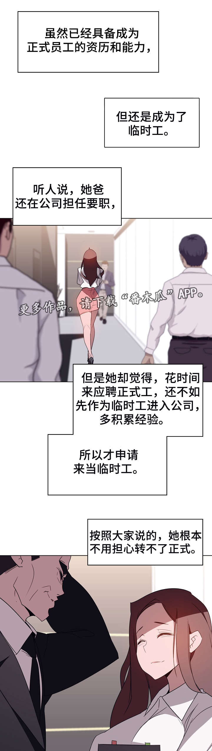 《急速下坠》漫画最新章节第5章：临时工免费下拉式在线观看章节第【8】张图片