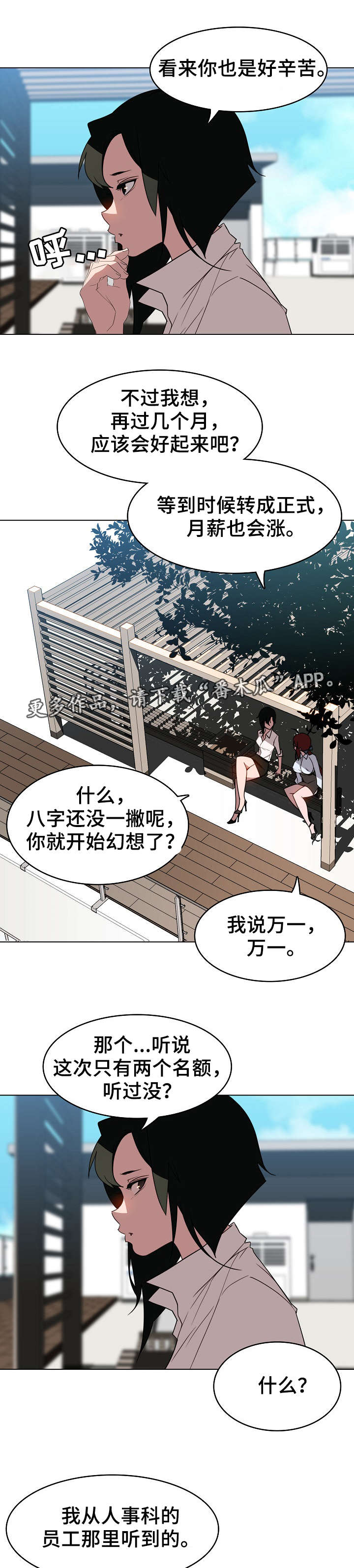 【急速下坠】漫画-（第5章：临时工）章节漫画下拉式图片-第7张图片