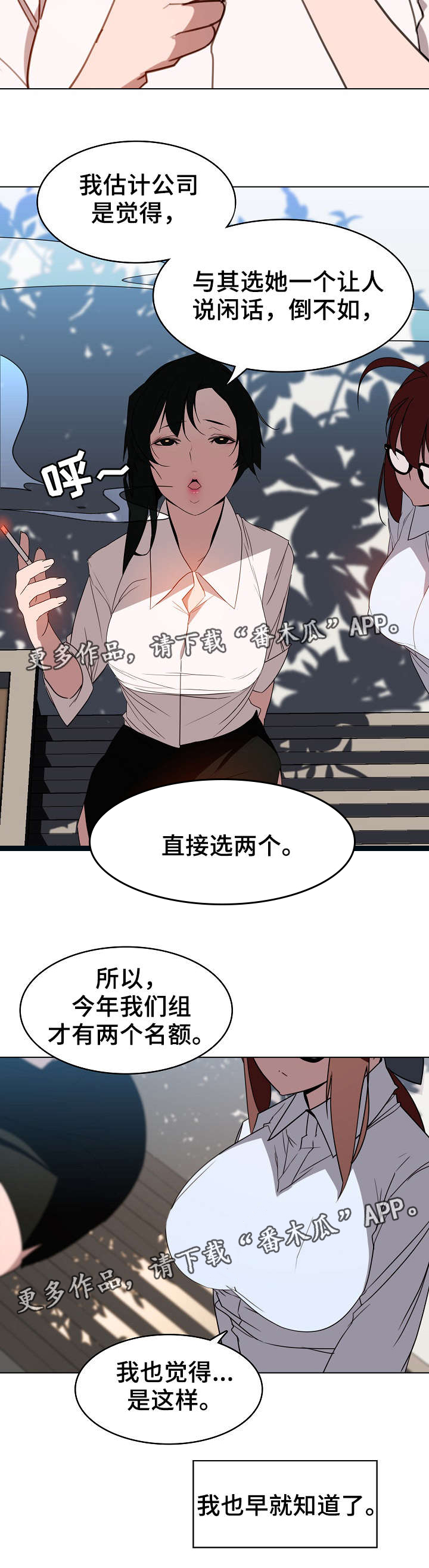 《急速下坠》漫画最新章节第6章：传闻免费下拉式在线观看章节第【9】张图片