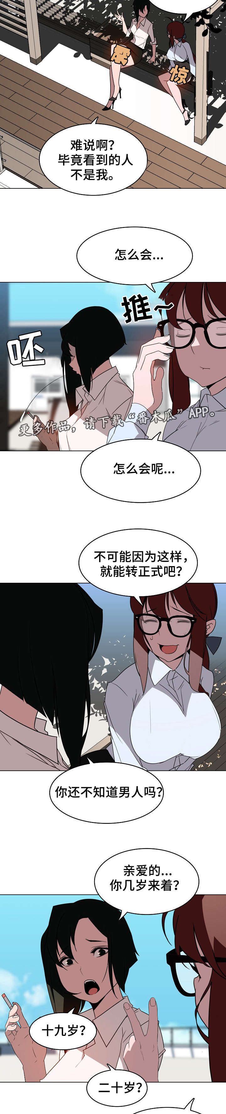 《急速下坠》漫画最新章节第6章：传闻免费下拉式在线观看章节第【2】张图片