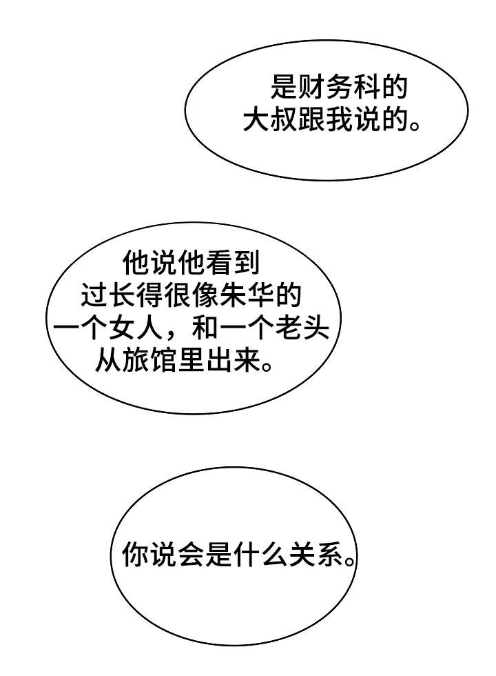 《急速下坠》漫画最新章节第6章：传闻免费下拉式在线观看章节第【4】张图片