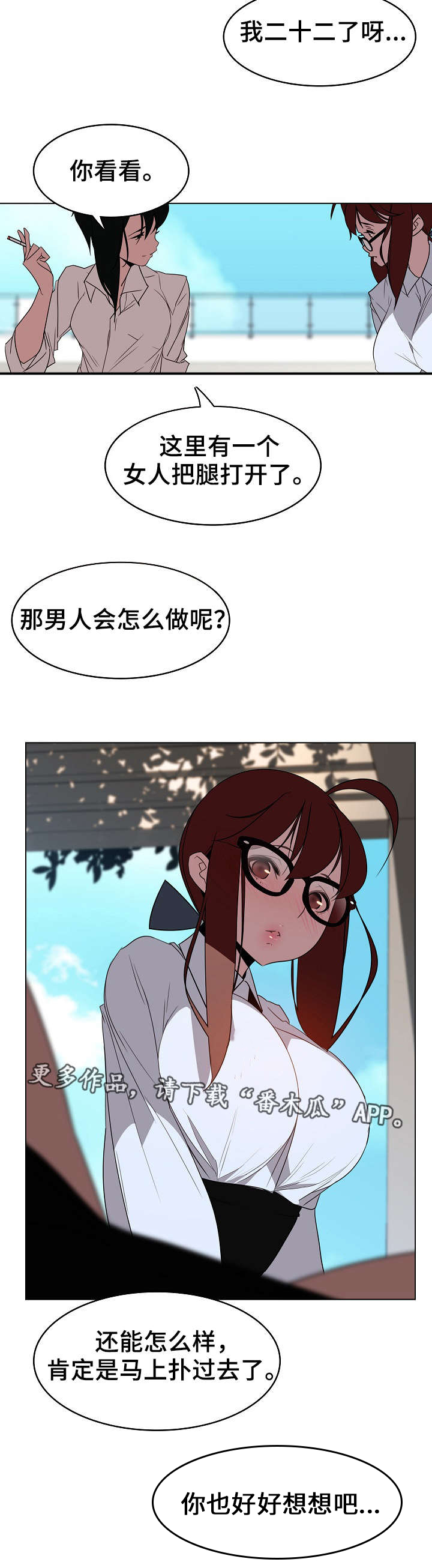 《急速下坠》漫画最新章节第6章：传闻免费下拉式在线观看章节第【1】张图片