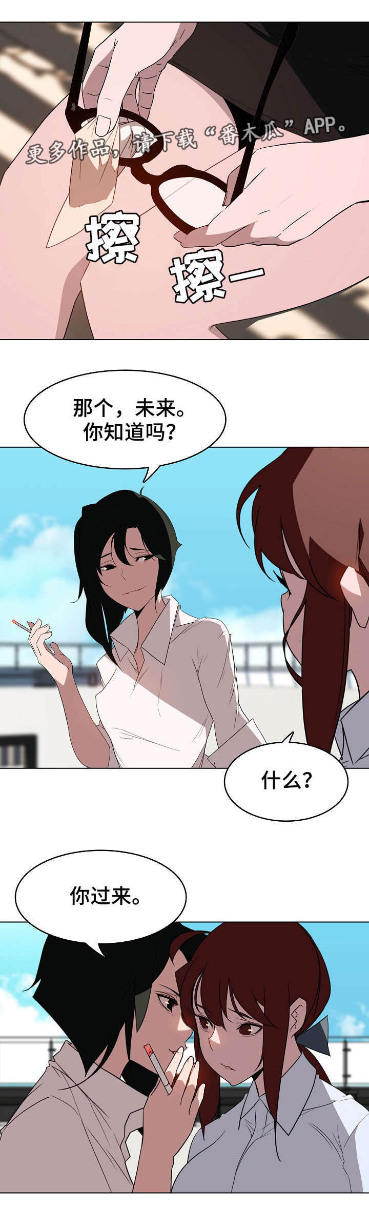 《急速下坠》漫画最新章节第6章：传闻免费下拉式在线观看章节第【7】张图片