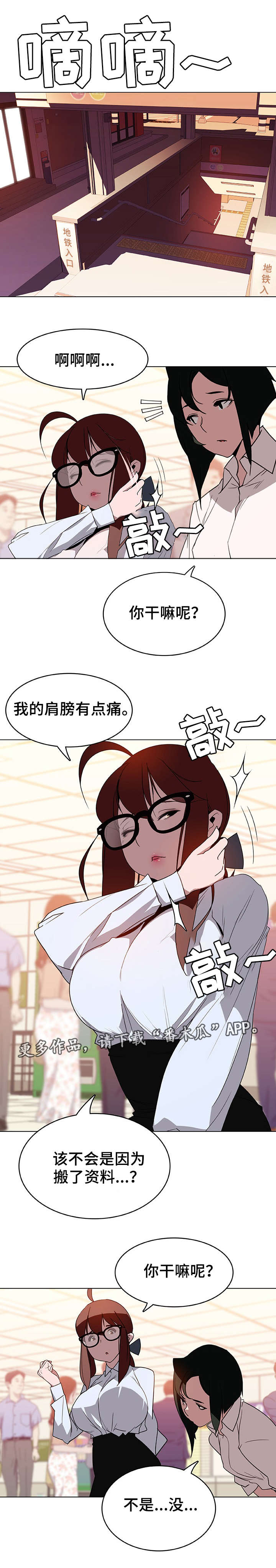 《急速下坠》漫画最新章节第8章：哪种人免费下拉式在线观看章节第【5】张图片