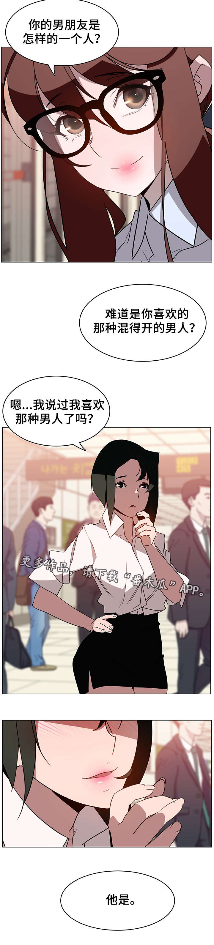 《急速下坠》漫画最新章节第8章：哪种人免费下拉式在线观看章节第【2】张图片