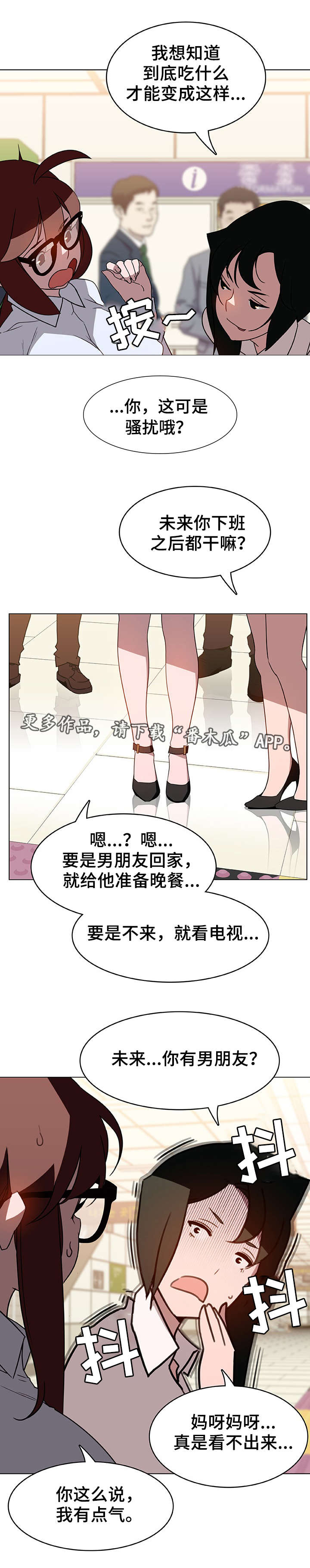 《急速下坠》漫画最新章节第8章：哪种人免费下拉式在线观看章节第【4】张图片