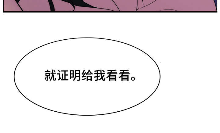 《急速下坠》漫画最新章节第9章：证明免费下拉式在线观看章节第【1】张图片