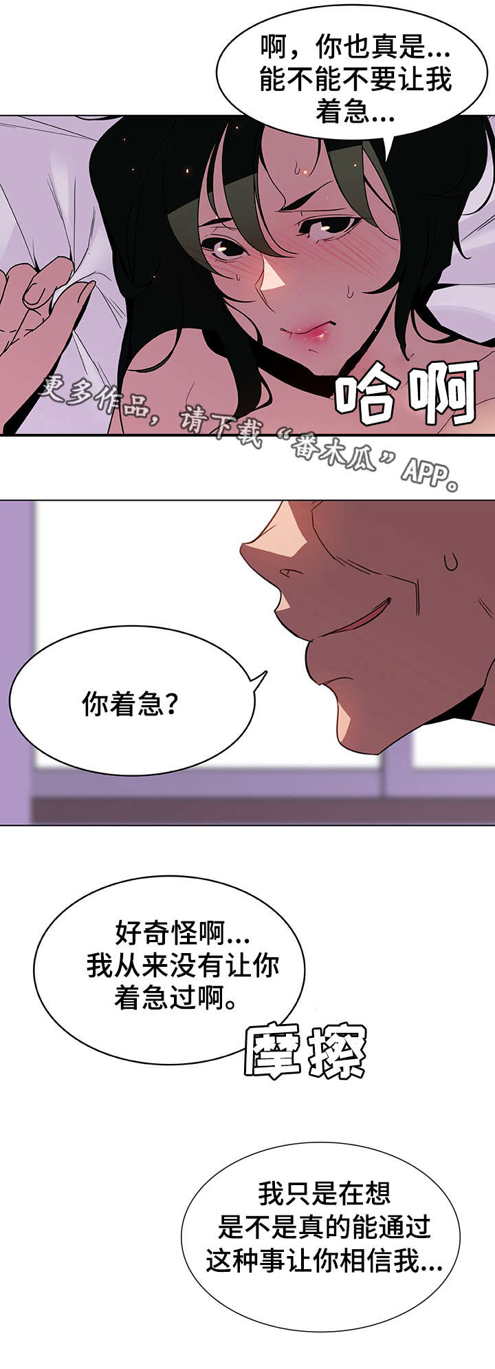 《急速下坠》漫画最新章节第10章：假象免费下拉式在线观看章节第【3】张图片