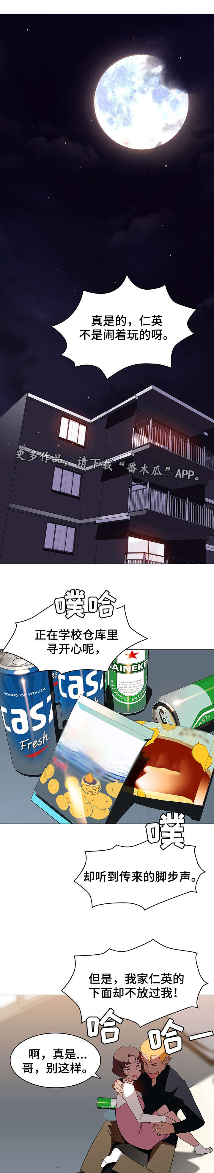 《急速下坠》漫画最新章节第11章：条件免费下拉式在线观看章节第【4】张图片