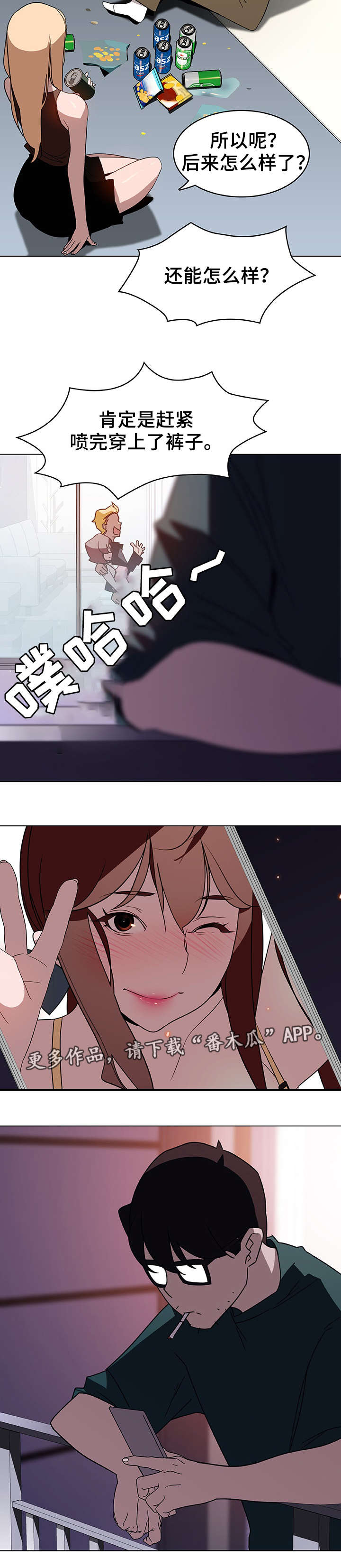 《急速下坠》漫画最新章节第11章：条件免费下拉式在线观看章节第【3】张图片