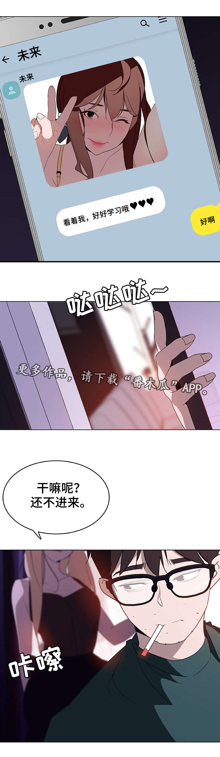 【急速下坠】漫画-（第11章：条件）章节漫画下拉式图片-第8张图片