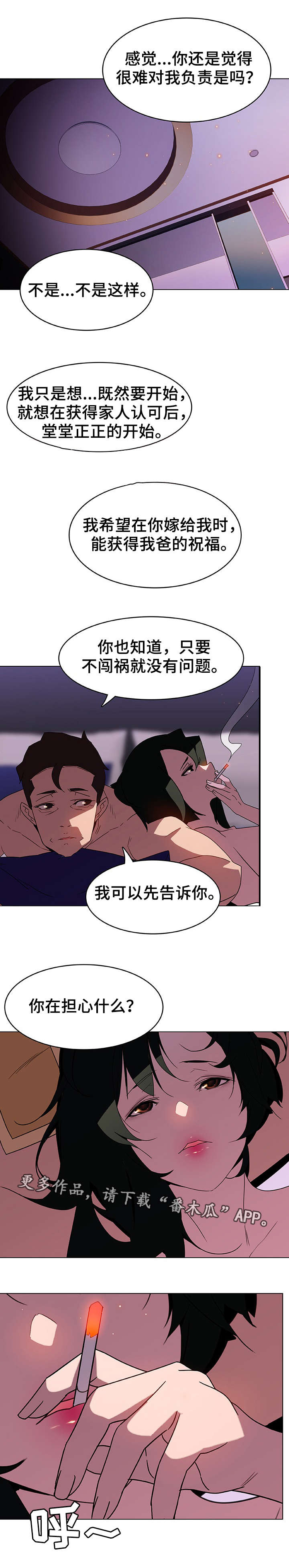 《急速下坠》漫画最新章节第11章：条件免费下拉式在线观看章节第【6】张图片