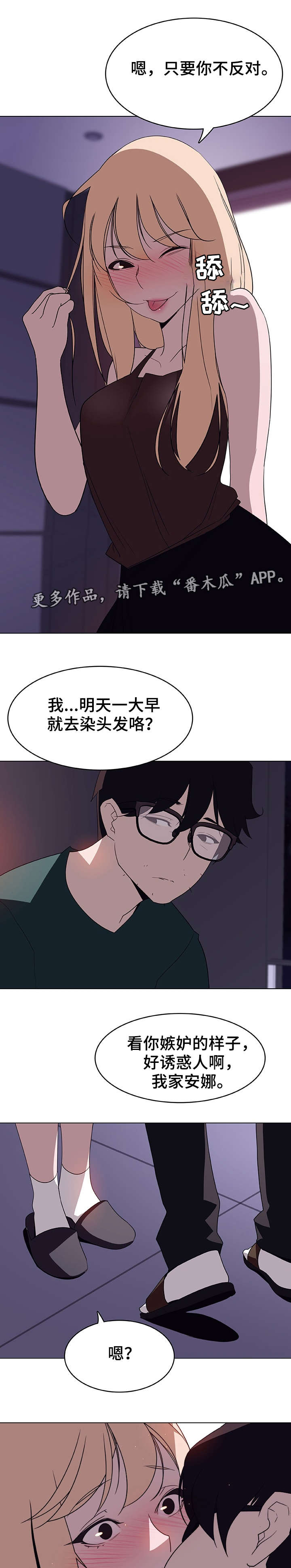 《急速下坠》漫画最新章节第12章：嫉妒免费下拉式在线观看章节第【2】张图片