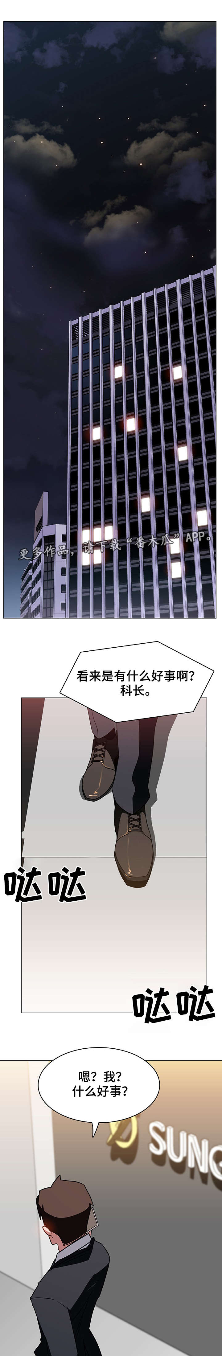 《急速下坠》漫画最新章节第13章：有意思免费下拉式在线观看章节第【4】张图片