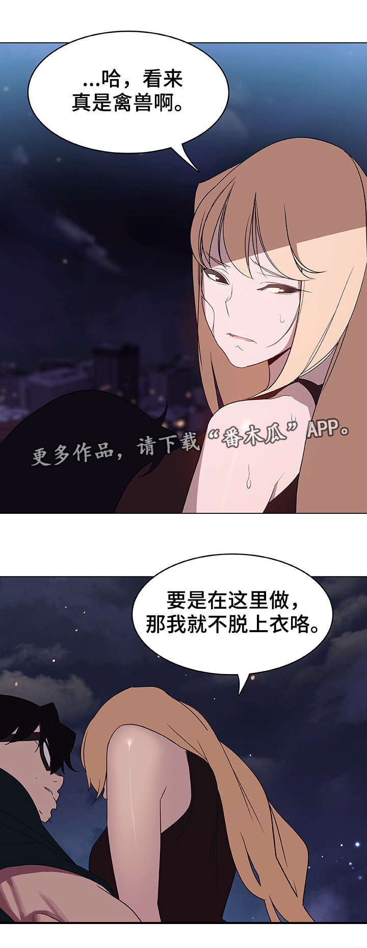 《急速下坠》漫画最新章节第13章：有意思免费下拉式在线观看章节第【5】张图片