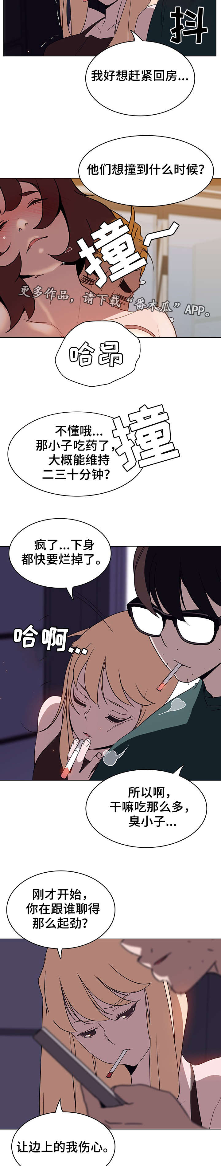 《急速下坠》漫画最新章节第15章：聊天免费下拉式在线观看章节第【3】张图片