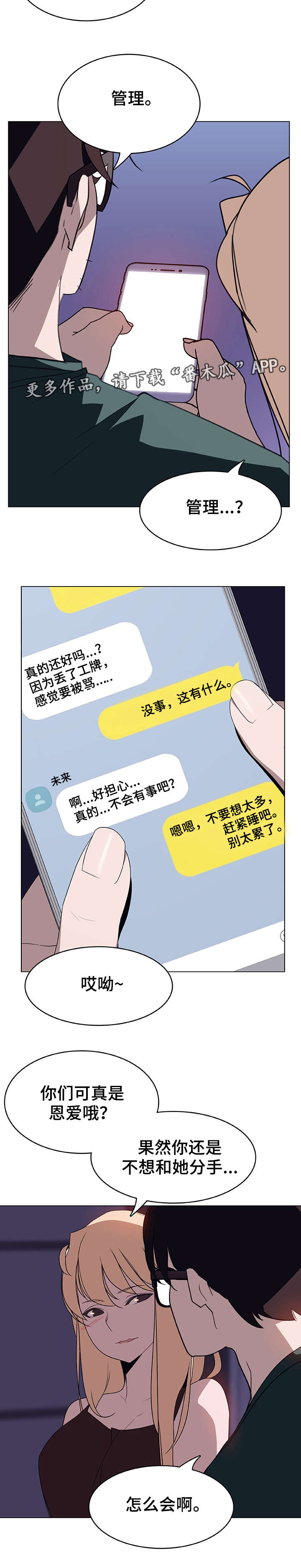 《急速下坠》漫画最新章节第15章：聊天免费下拉式在线观看章节第【2】张图片