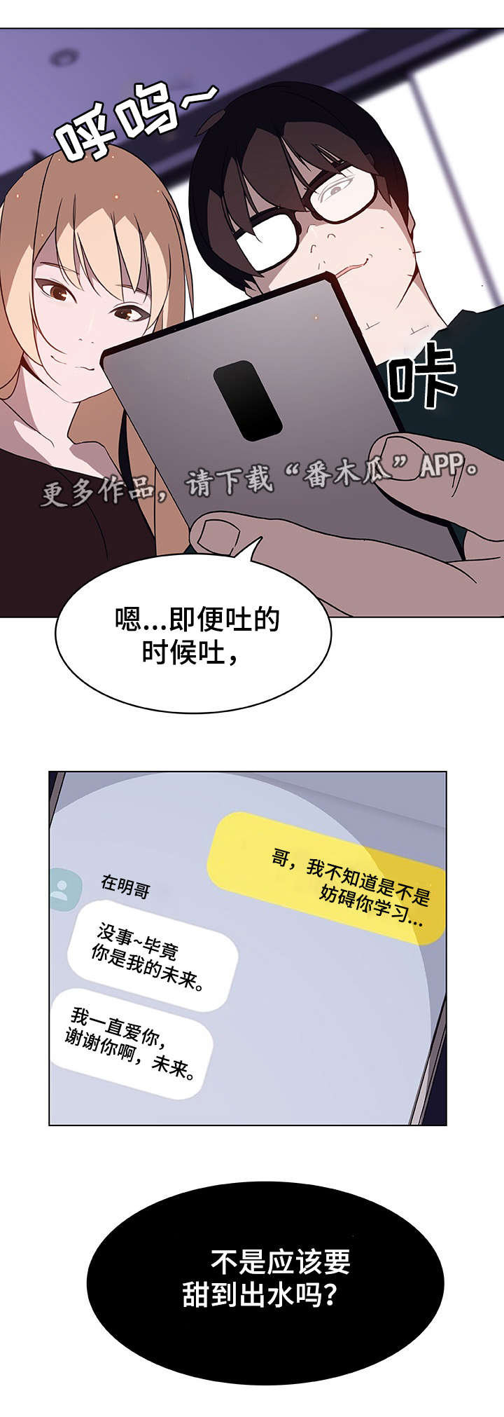 《急速下坠》漫画最新章节第15章：聊天免费下拉式在线观看章节第【1】张图片