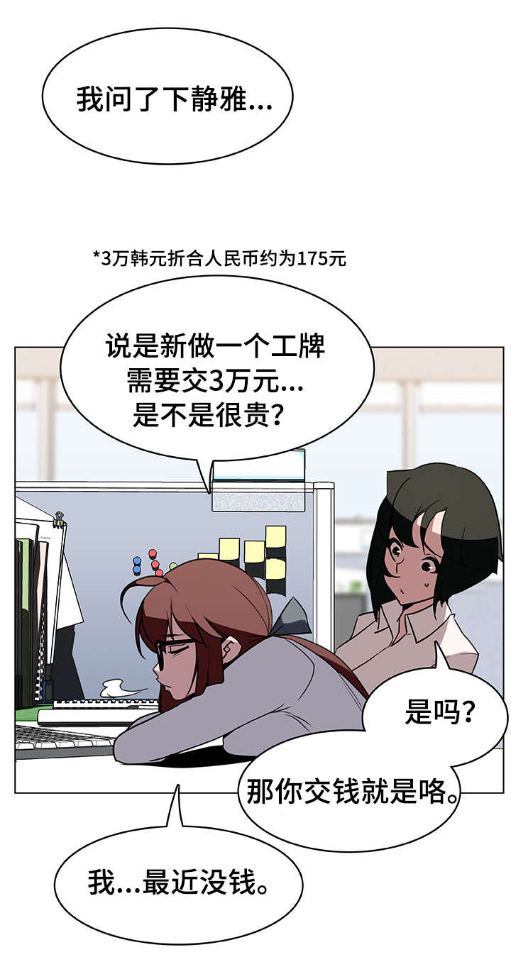 《急速下坠》漫画最新章节第16章：工牌免费下拉式在线观看章节第【9】张图片