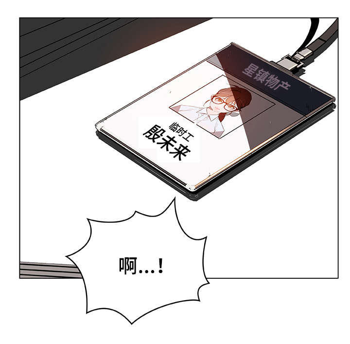 《急速下坠》漫画最新章节第16章：工牌免费下拉式在线观看章节第【3】张图片