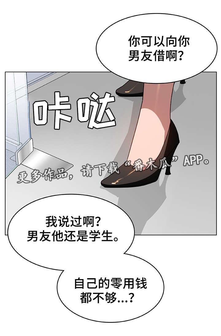 《急速下坠》漫画最新章节第16章：工牌免费下拉式在线观看章节第【7】张图片