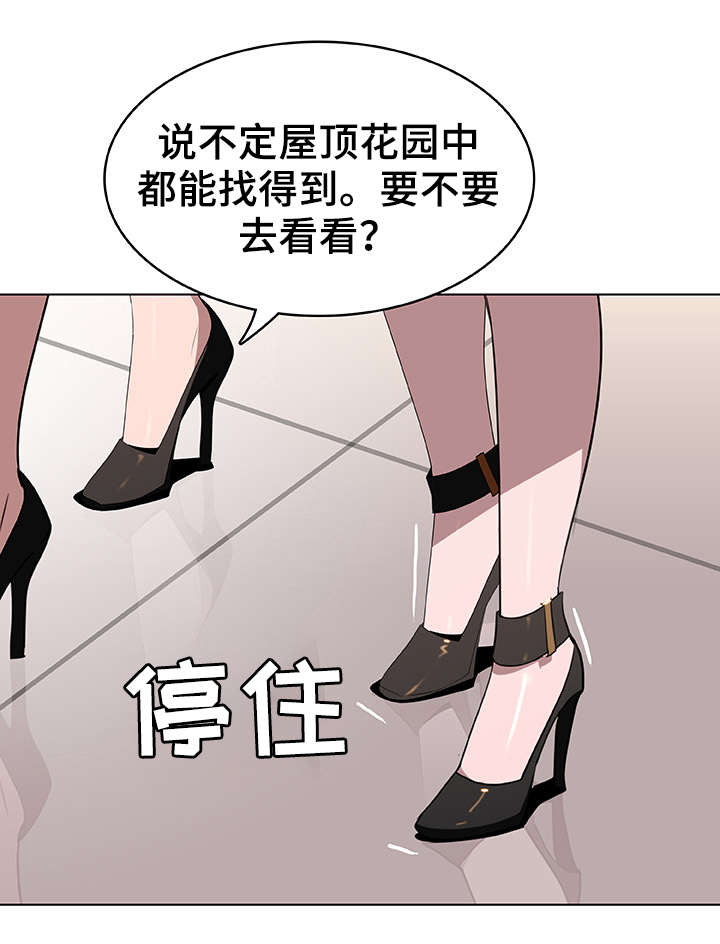 《急速下坠》漫画最新章节第17章：感谢免费下拉式在线观看章节第【3】张图片