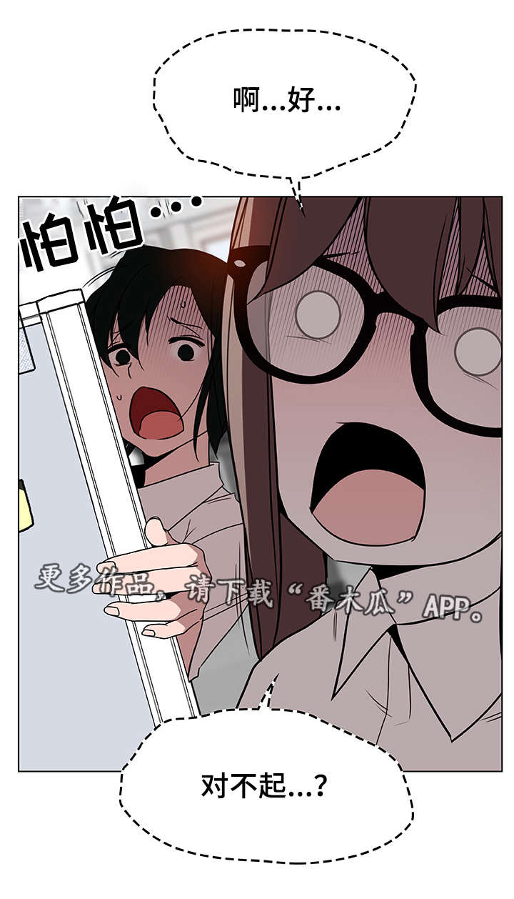 《急速下坠》漫画最新章节第17章：感谢免费下拉式在线观看章节第【15】张图片