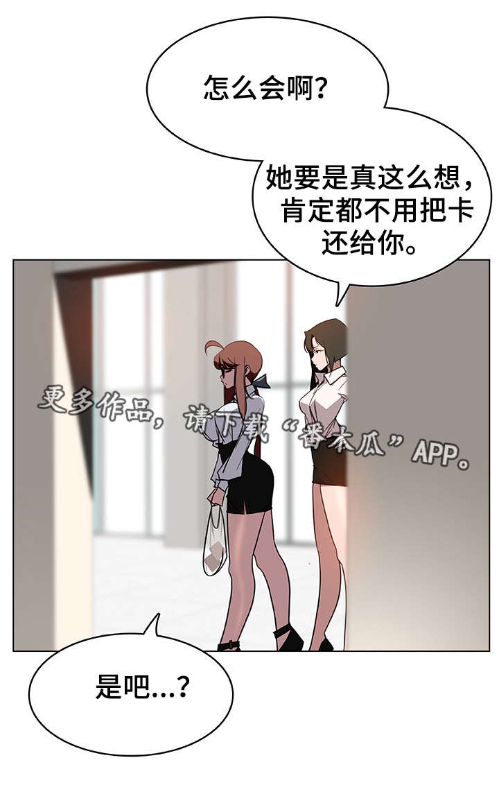 《急速下坠》漫画最新章节第17章：感谢免费下拉式在线观看章节第【5】张图片