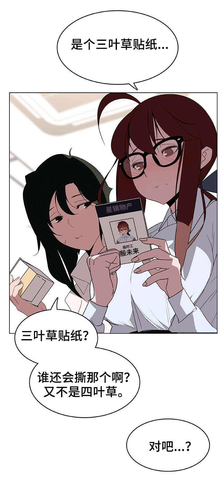 《急速下坠》漫画最新章节第17章：感谢免费下拉式在线观看章节第【8】张图片