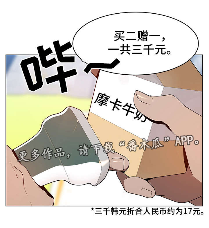 《急速下坠》漫画最新章节第17章：感谢免费下拉式在线观看章节第【13】张图片