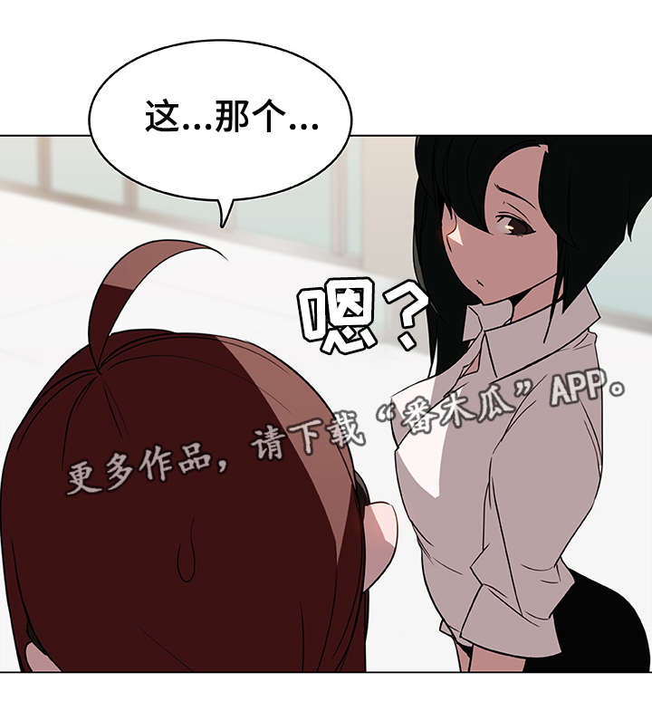 《急速下坠》漫画最新章节第17章：感谢免费下拉式在线观看章节第【2】张图片