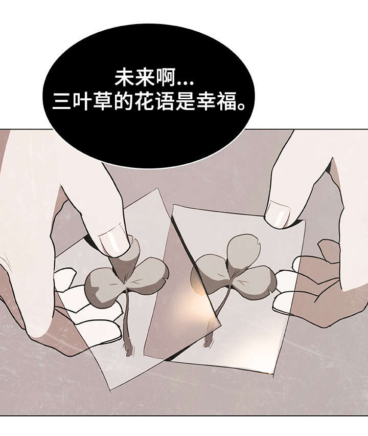 《急速下坠》漫画最新章节第18章：礼物免费下拉式在线观看章节第【13】张图片