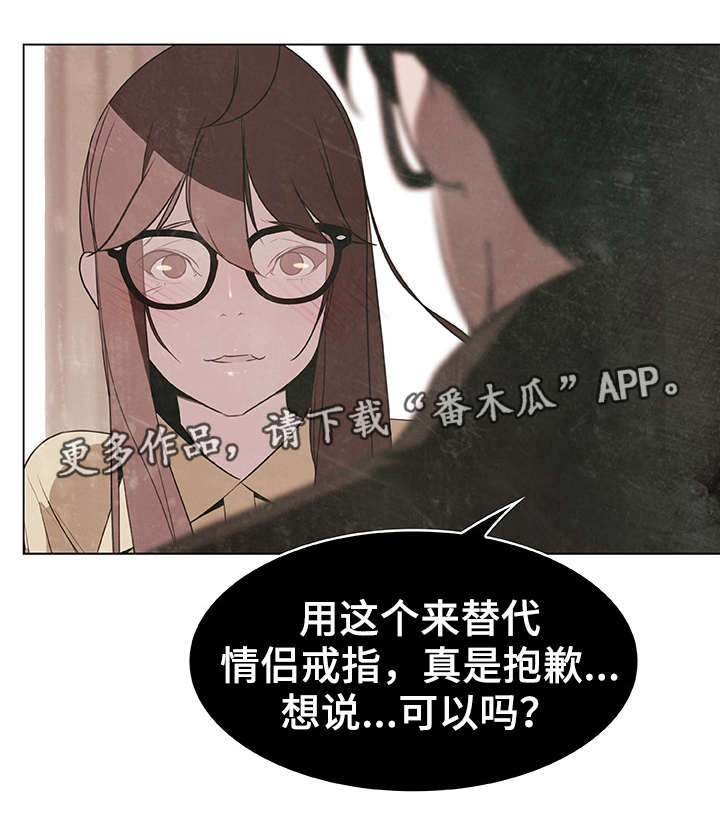 《急速下坠》漫画最新章节第18章：礼物免费下拉式在线观看章节第【10】张图片