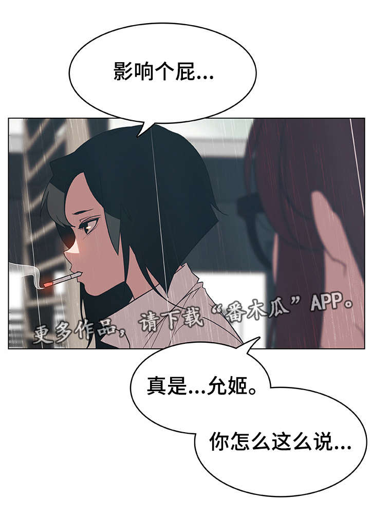 《急速下坠》漫画最新章节第18章：礼物免费下拉式在线观看章节第【7】张图片