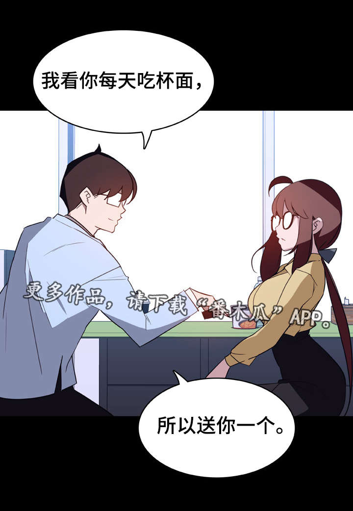 《急速下坠》漫画最新章节第20章：收留免费下拉式在线观看章节第【19】张图片