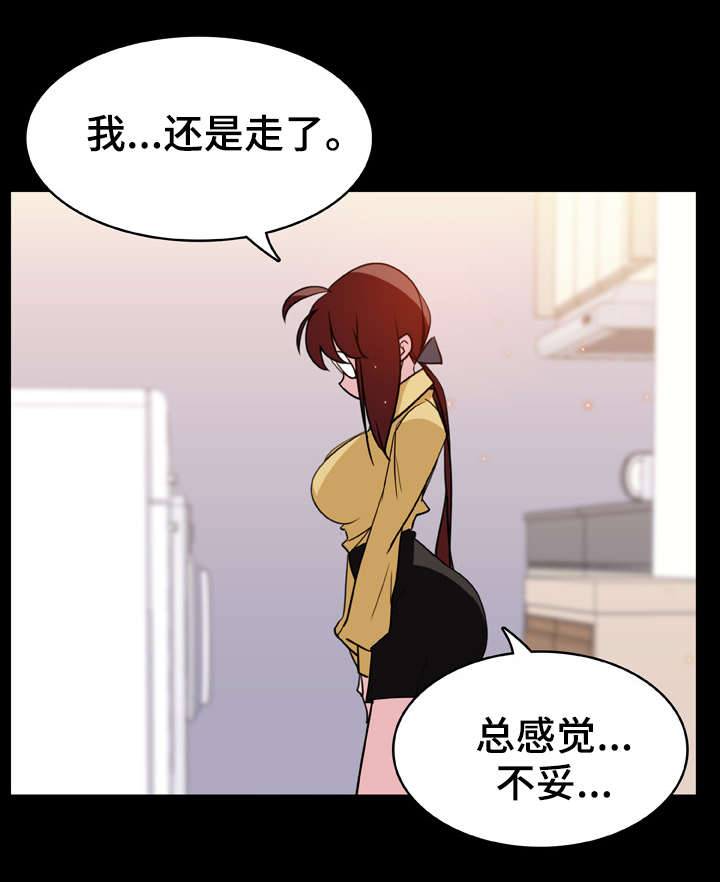 《急速下坠》漫画最新章节第20章：收留免费下拉式在线观看章节第【9】张图片