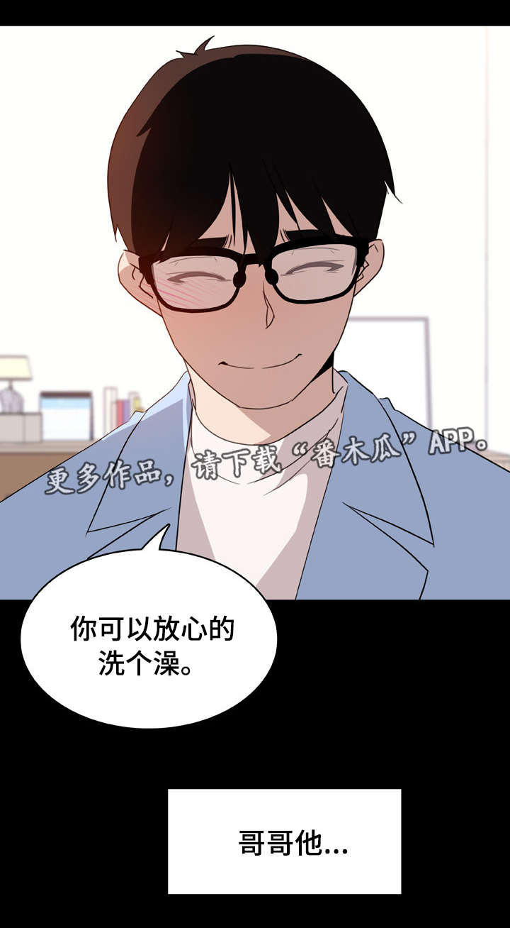 《急速下坠》漫画最新章节第20章：收留免费下拉式在线观看章节第【3】张图片