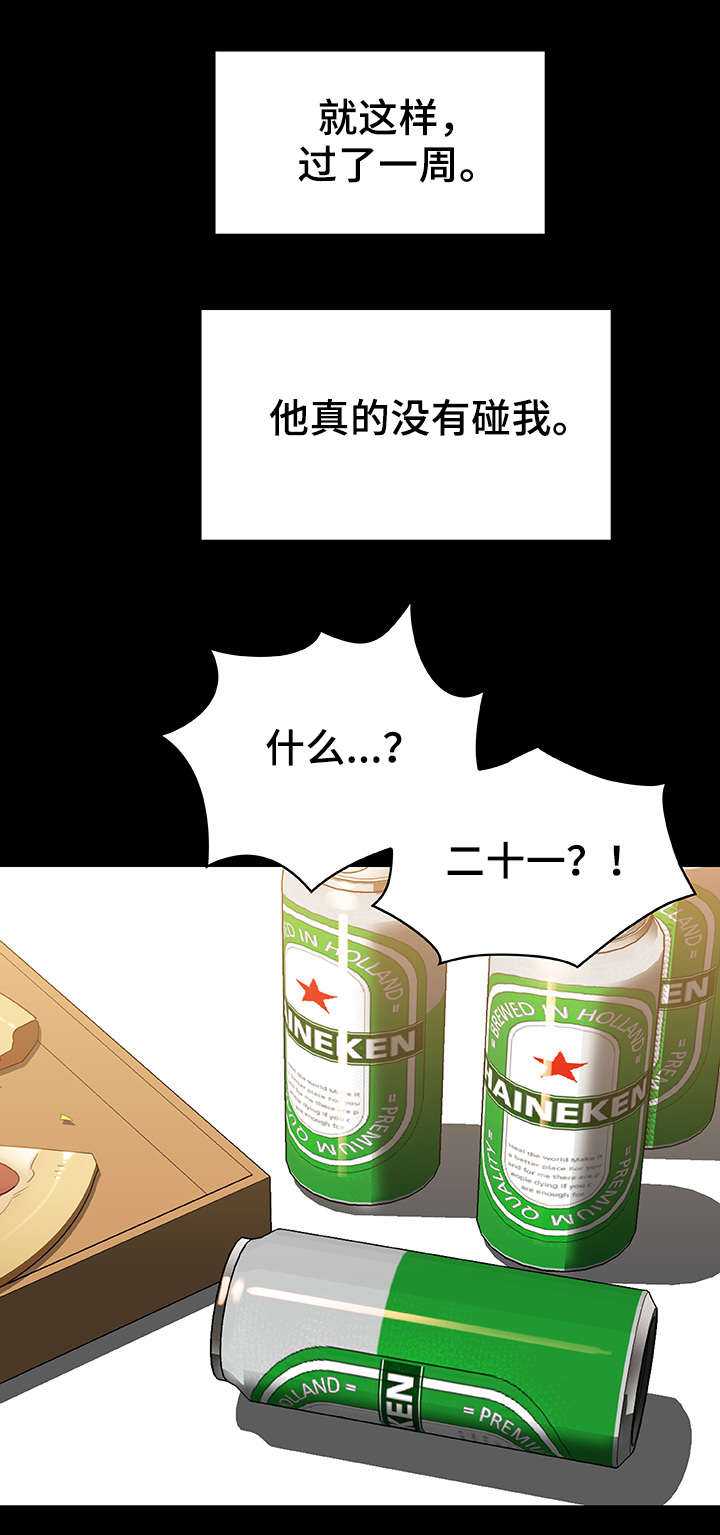 《急速下坠》漫画最新章节第21章：绅士免费下拉式在线观看章节第【13】张图片