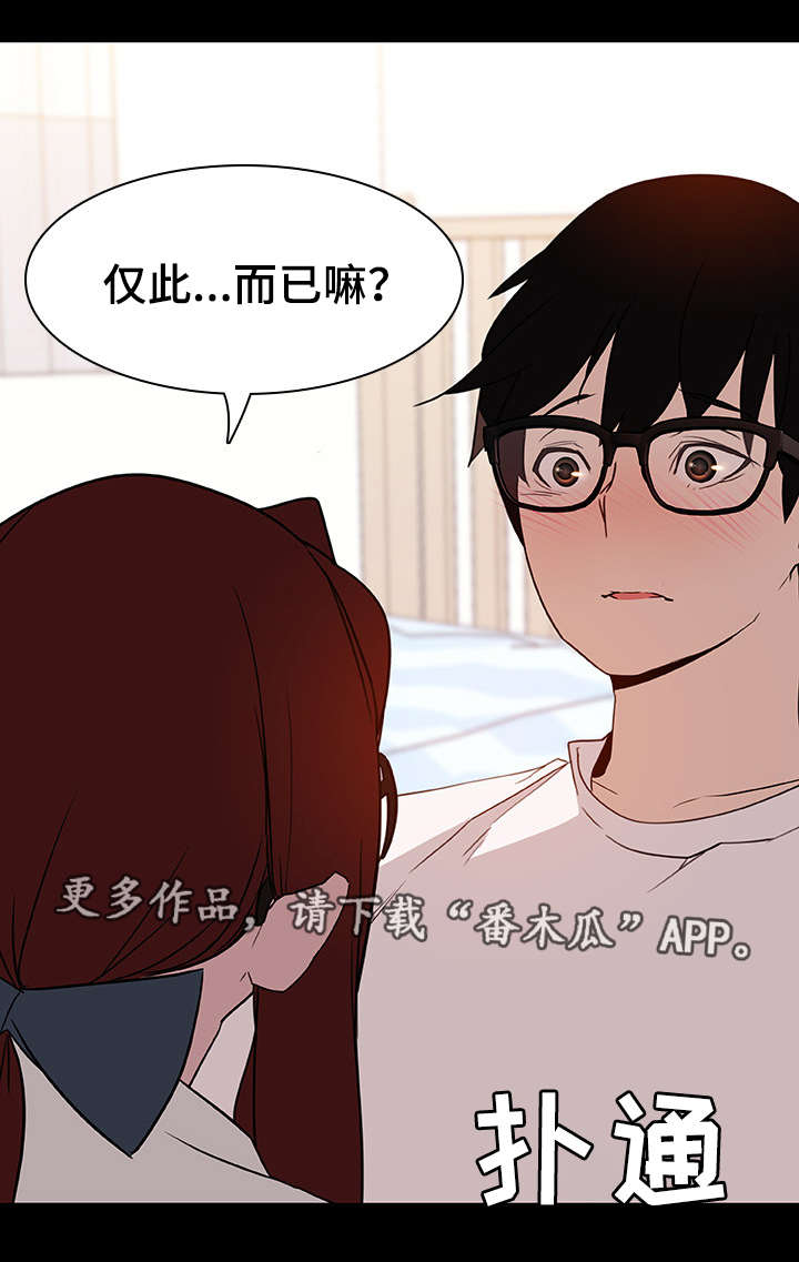 《急速下坠》漫画最新章节第21章：绅士免费下拉式在线观看章节第【2】张图片