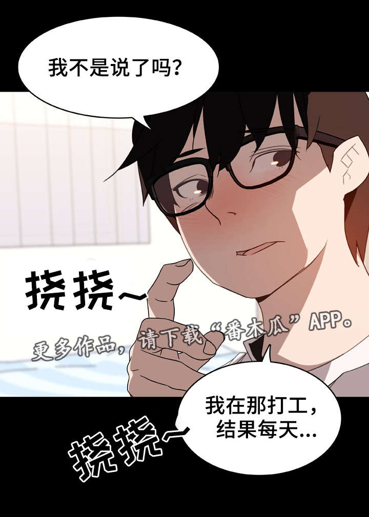 《急速下坠》漫画最新章节第21章：绅士免费下拉式在线观看章节第【6】张图片